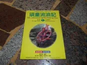 知識通G20E 常春藤 頑童流浪記