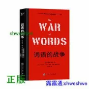 詞語的戰爭（改變他人態度、誘發他人行動的修辭技術） 亞里斯多德之後又一修辭學宗師肯尼斯伯克，塵封68年的重要著