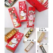 中秋節 新年長條招財貓禮盒 包裝盒 糖果紙盒 過年 年節禮盒 雪Q餅/牛軋糖盒 烘焙包裝 糖果餅乾 西點盒 月餅盒禮物盒