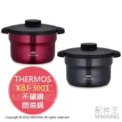 配件王日本精品 日本代購 空運 THERMOS 膳魔師 KBJ-3001 真空 保溫 悶燒鍋 不鏽鋼 2.8L 3~5人 適用IH爐