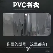 ✨桃園有貨✨透明書衣日程保護套本書A5學生本子橫版B6保護套A6手賬本pvc書衣 VDXJ
