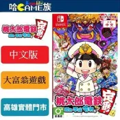 NS 桃太郎電鐵 ~昭和 平成 令和 也是定番！~中文版 紅白機上老牌大富翁遊戲 擲骰子環遊日本！成為日本第一的社長