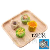 板橋阿禧鮮魚    港式 綜合  燒賣  鮮蝦燒賣  蟹黃燒賣 港式點心全家冷凍 799元免運費 現貨
