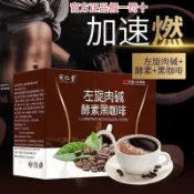 【限時優惠】二送一左旋肉堿黑咖啡 酵素黑咖啡 酵素咖啡 能量咖啡 卽溶咖啡 飽腹咖啡 代餐咖啡