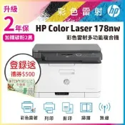 HP Color Laser 178nw 彩色雷射複合機 (取代M176n)《登錄送500禮券》