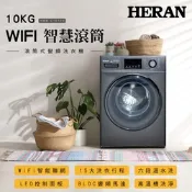 HERAN 禾聯 10KG WIFI智慧滾筒式洗衣機 HWM-C1072V