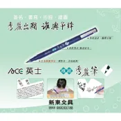 【朵蕊咪文具小舖】Ace 英士 極細秀麗筆 3色 / 秀麗筆 繪畫筆 筆