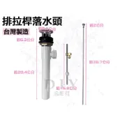 (店+)DIY合作社    拉桿式落水頭 拉桿 排桿 臉盆面盆排水 半銅半塑 拉桿式落水頭 (有溢水孔)