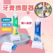 📦現貨寄出📦 旋轉擠牙膏器 牙膏擠壓器 旋鈕式 擠牙膏器 旋轉 手動擠牙膏器 DIY擠牙膏器 牙膏