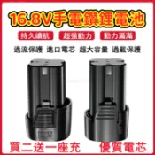 【台灣出貨】✨原裝16.8V鋰電池 送充電器 高品質  電鑽電池 龍韻 手電鑽 配件 大容量 耐用 工具配件