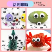 (店+)DIY活動眼睛｜微景觀 带背膠黑白活動眼睛 超大眼睛 動動眼 豆豆眼 石頭寵物 DIY配件 手作材料 假眼睛 石頭寵物配件