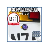 (店+)【ELK_DESIGN】【ELK】車牌鈦螺絲組 大牌螺絲 牌照螺絲 牌框螺絲 機車車牌螺絲 鈦螺絲 汽車螺絲 車牌框螺絲 不掉漆墊片