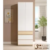 直人木業 綠建材彩妝板溫馨系列三抽衣櫃80公分