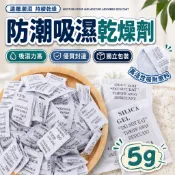 【蝦皮隔日配】5g乾燥劑  5g裝 乾燥 防潮 乾燥包 防潮包 矽膠乾燥劑 吸濕氣  乾燥劑  乾燥塊 去濕氣