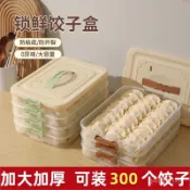💯好貨推薦👍餃子盒專用凍餃子盒冰箱收納盒家用大容量速凍混沌冷凍保鮮盒多層