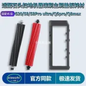 【全球優品匯】適配石頭掃地機器G20/S8/S8Pro ultra/Q5pro/Q8max配件主刷罩滾刷