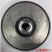 [車殼專賣店] 適用:奔騰G5-125、雷霆、超五(豪邁碗公)，離合器、後驅動組、驅動總成、後總成、開閉盤全組 $900