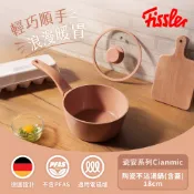 【Fissler 德國菲仕樂】瓷安系列18cm不沾單柄湯鍋/牛奶鍋(附玻璃蓋) IH電磁爐適用