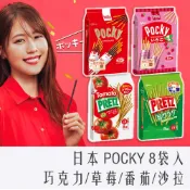《 978 販賣機 》 日本 Glico 固力果 Pocky 巧克力棒 草莓棒 沙拉棒 番茄棒 PRETZ