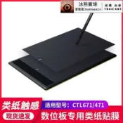 【川澤百貨】wacom數位板貼膜CTL671 471影拓CTH690 490手繪板保護膜類紙膜