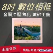 免運✅全新 8吋 數位相框 超薄 8寸 電子相框 廣告機 展示機 數碼相框 電子 展覽 4:3 電影 音樂 時鐘 高畫質