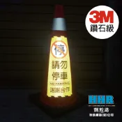 輝煌路HHR 請勿停車 禁止停車 3M 鑽石級 反光貼紙 1份為1張 交通錐 三角錐 車庫 停車場 大樓 辦公室 含稅