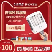【可開統編證】希格瑪白癜風光療儀白癜風銀屑病窄譜UVB311醫用家用西格瑪治療儀