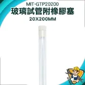 【精準儀錶】玻璃瓶 實驗瓶 星星瓶 瓶子 瓶瓶罐罐 橡膠塞 小玻璃瓶 MIT-GTP20200 