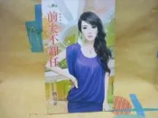 瑪奇朵 前夫不卸任 甜檸檬 427