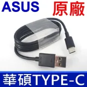 ASUS 華碩  原廠 傳輸線 充電線 Type-C USB-C ZenFone 4 ZenFone 3 Z580CA Z500M Z500KL Z301M Z301MFL Z301ML ZenFone 5 2018 ZE620KL ZenFone3 ZF3 XC ZenFone 3 Deluxe ZF3 Ultra