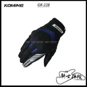 ⚠YB騎士補給⚠ KOMINE GK-228 黑藍 短手套 手套 夏季 防摔 透氣 觸控 GK228 日本