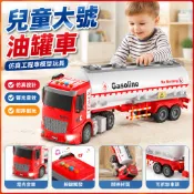 兒童大號油罐車玩具 男童模型 toy 兒童玩具車 汽車玩具 工程車 貨車玩具 卡車玩具 聯結車玩具 拖車玩具