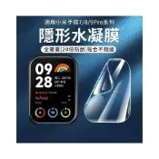 (店+)小米手環 9 Pro 高清水凝膜 適用小米手環 7pro/8pro鋼化膜 保護貼 PET熱彎膜 保護膜 小米7 8 9