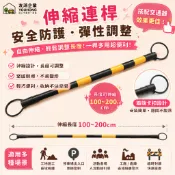 交通錐伸縮連桿｜警示連接桿 可伸縮隔離桿 圍欄桿 交通錐助手 阻擋桿｜停車場・施工・活動管制【友鴻】