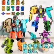 【現貨隔日達 可開統編】數字變形機器人合體玩具變形類玩具兒童益智百變機器人加減乘除符號變形禮盒裝男孩女孩生日禮物交換禮物