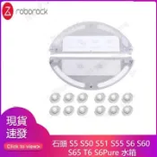 石頭掃地機器人S5 S50 S51 S55 S6 S60 S65 T6 S6Pure 水箱 濾芯 拖布 掃地機器人配件