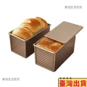 台灣出貨+免運✨可開統編 吐司模具450克 帶蓋麵包模具 不粘吐司盒 烘焙烤箱用麵包盒 家用蛋糕模具 廚房烘焙用品