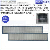HITACHI 日立 適用除濕機RD-240DS RD-280DR RD-320FS RD-360FK RD-240FR RD-200DS更換用HEPA PM2.5空氣濾網