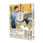 高雄故事【插畫書衣版】（1）[9折]11101077662 TAAZE讀冊生活網路書店