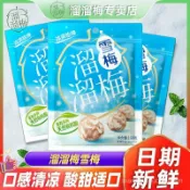 HanNaMiChan 溜溜梅雪梅160g*3大袋裝青梅食品網紅休閒小零食痠甜梅子話梅蜜餞