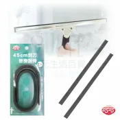 【九元生活百貨】巧巧 45cm刮刀替換條/2入 玻璃刮水器替換膠條 玻璃刮刀替換膠條 B5566