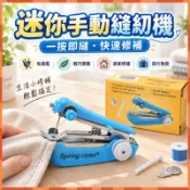 小巧便攜 迷你手動縫紉機 家用縫紉機 手持縫紉機 小巧縫紉機 隨手縫紉機 簡易縫紉機 便攜式裁縫機 修補 縫紉 裁縫