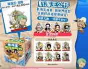 全家 航海王 前進新世界：佛朗基《交換or單賣》