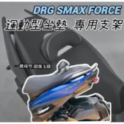 🔥現貨寄出🔥 燈匠Smax forcemmbcu多功能運動型坐墊 椅墊 坐墊 沙發