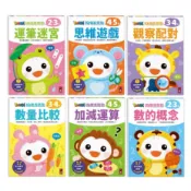 風車_FOOD超人IQ智能開發:運筆迷宮(2-3歲)／思維遊戲(4-5歲)／觀察配對(3-4歲)／數量比較(3-4歲)