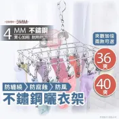 (店+)【琳媛小舖】加粗4mm 不鏽鋼曬衣架 曬襪夾 36夾 40夾 SUS018