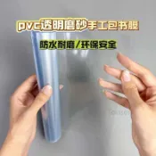 🔥臺灣出貨🔥高透明磨砂PVC包書膜異形書本書皮A3書衣相冊B4保護套8K軟膠書皮06b9