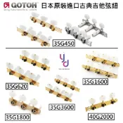 Gotoh 古典吉他 弦鈕 捲弦器 35G 450 620 1600 1800 3600 40G 2000 金色 銀色