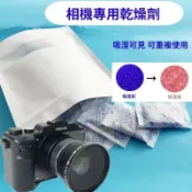相機乾燥劑 可重複使用防潮包 鏡頭防霉乾燥劑 吉他樂器防潮 3C電子產品除濕吸濕包