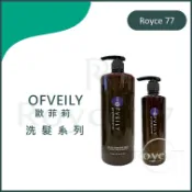 ｜Royce77｜OFVEILY 歐菲莉 蜂膠護理 清爽麗絲 鎖色 蘆薈深層 洗髮精